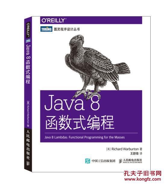 【图】Java 8函数式编程_价格:39.00