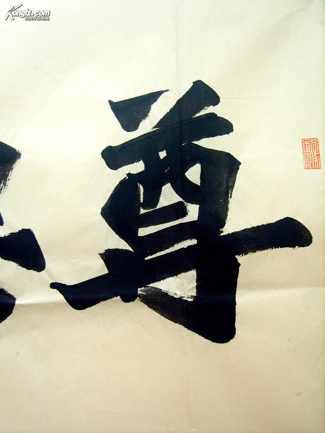 尊德尚义横幅楷书名人字画 拍品编号:14741033