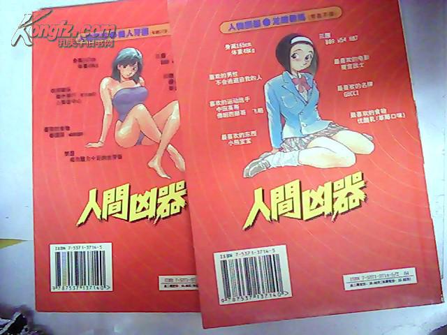 【图】漫画 人间凶器 2本全 32开_价格:10.00_网上书店网站_孔夫子旧书网