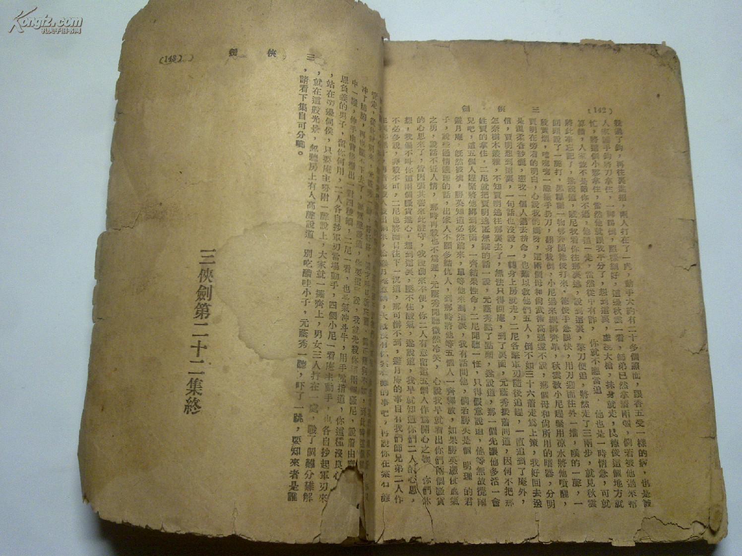 明清八义三侠剑第二十二集品较差有缺页