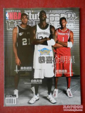 体育世界灌篮编辑部