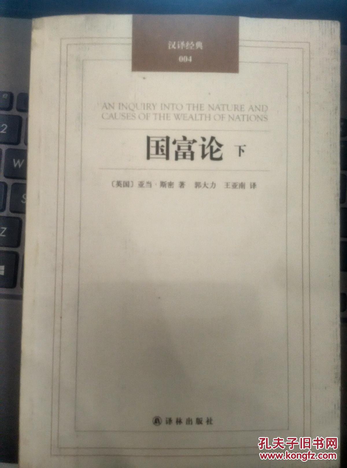 国富论人口_国富论思维导图