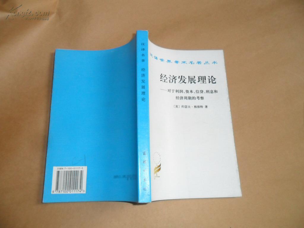 经济发展理论_经济发展理论