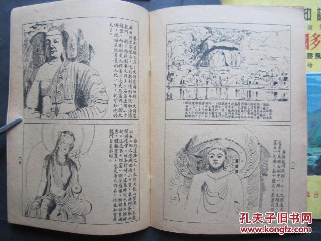 【图】1952年连环画--我们的祖国多伟大 .第1.