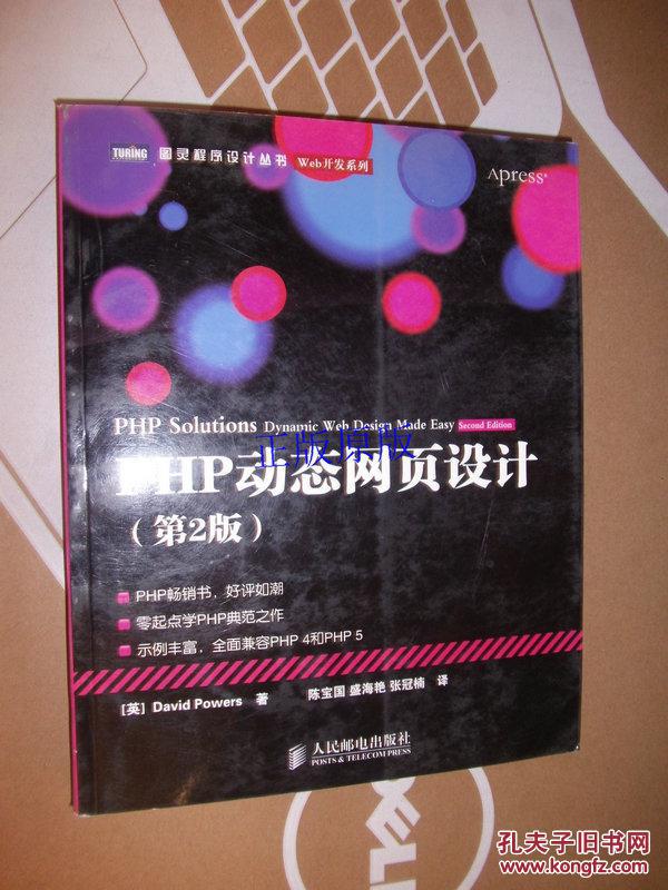 【图】PHP动态网页设计(第2版)(内页未翻阅_