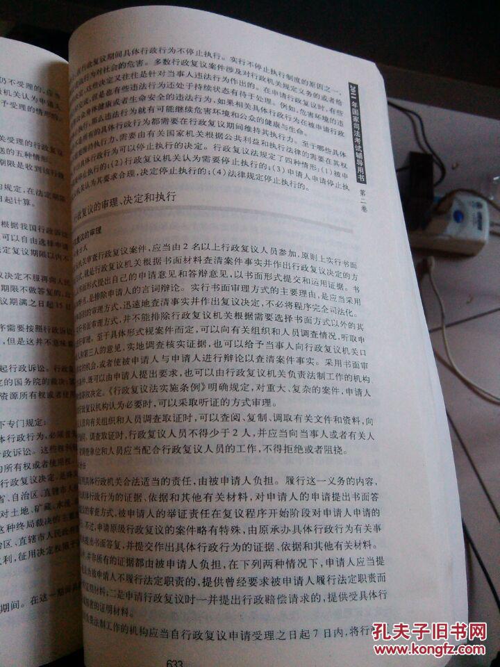 2011年国家司法考试辅导用书(2.3)