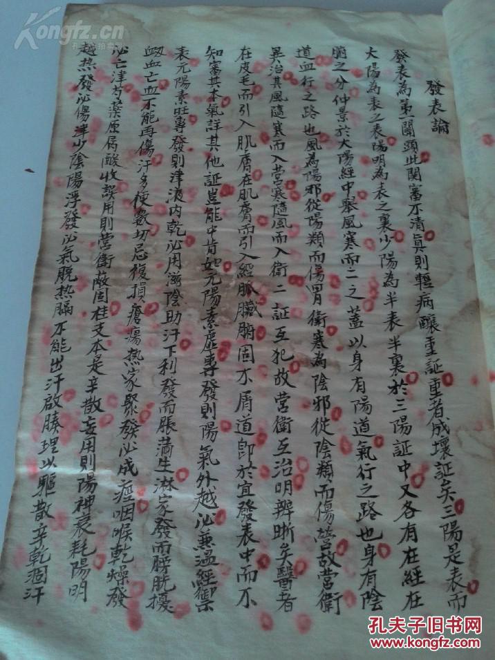 【图】清写本【或稿或抄】《新订医方提要》全