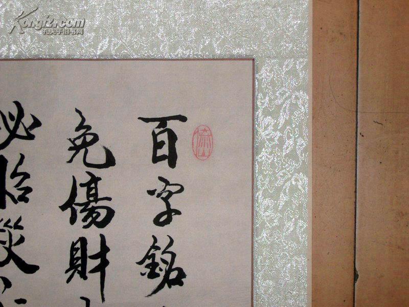 中国文化艺术研究院石峰书法百字铭