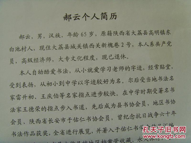 (1958年,于右任曾作《明月》一首)(带信封及简介)(郝云,男,原籍陕西省