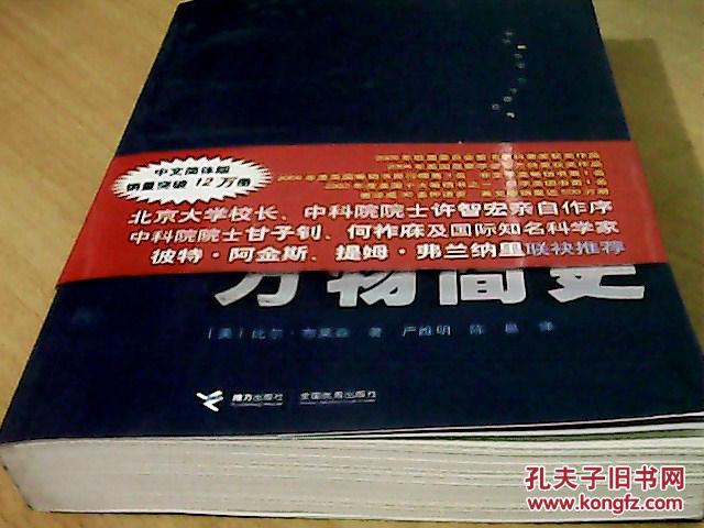 【图】万物简史_价格:15.00