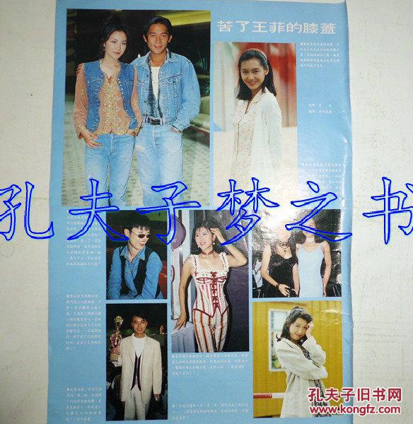 图】王靖雯、梁朝伟、朱茵、陈法蓉、朱洁仪、