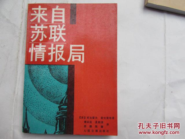 【图】来自苏联情报局_价格:8.00