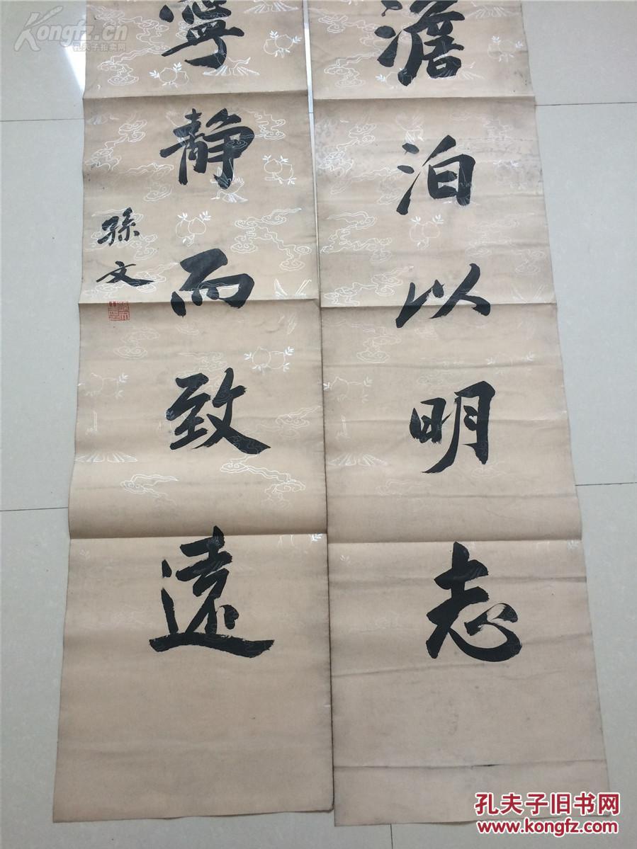 孙文书法对联【淡泊以明志,宁静而致远】有款识品如图