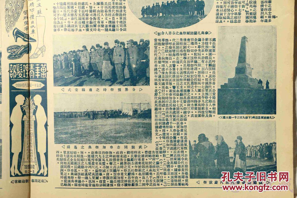 令苏炳文;参与扎兰诺而祭典;满洲里之忠烈碑;镇