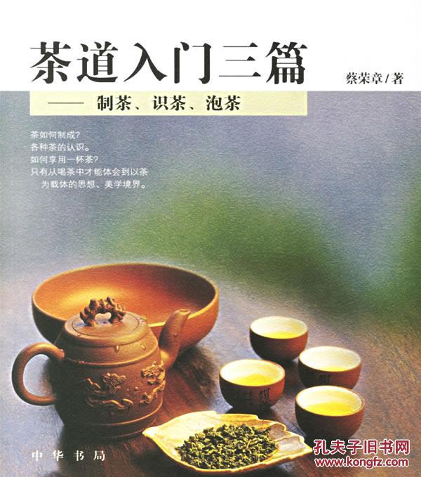 【图】茶道入门三篇---制茶、识茶、泡茶_价格
