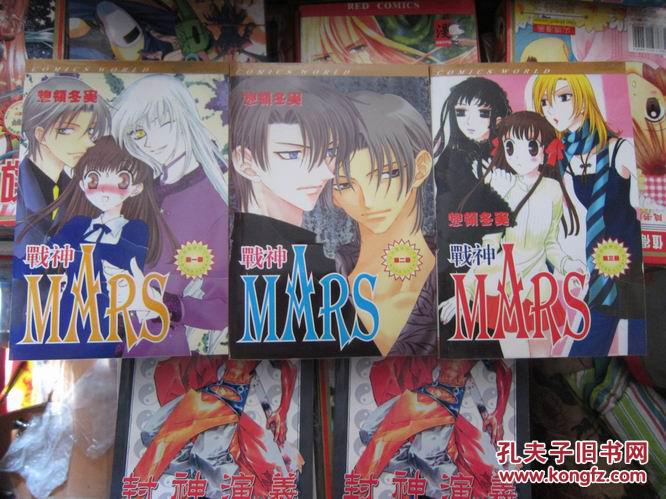 mars战神 3册全.