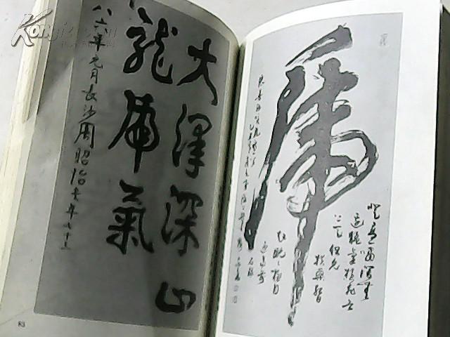 龙虎字书法(书的第二页油印有1989-1990学年度郑轶斌同学获汕头市安平