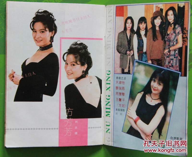 1994年7期总第179期封面菅瑾瑾 封底李玲玉 内有江珊 陶红 陈红方芳芳