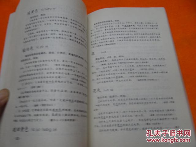 【图】色彩描写词语例释_价格:5.00_网上书店