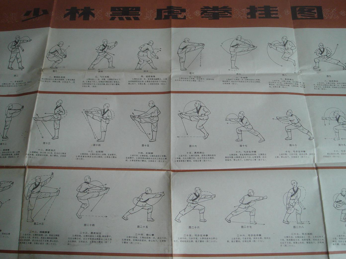 少林黑虎拳挂图 1986年11月1版1印 超大张