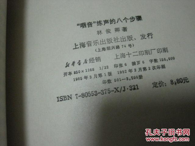 【图】咽音练声的八个步骤_价格:50.00_网上
