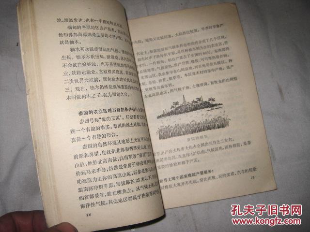 【图】世界地理常识问答(上)_价格:10.00