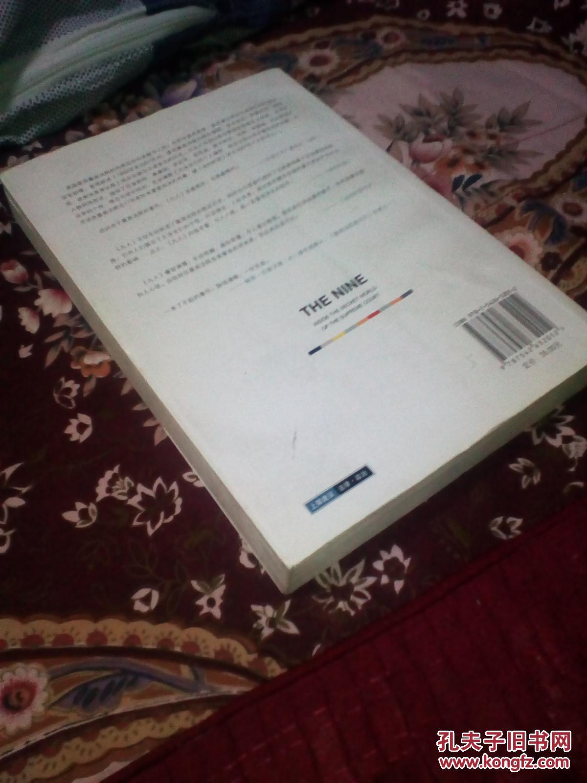 【图】九人:美国最高法院风云_价格:20.00_网