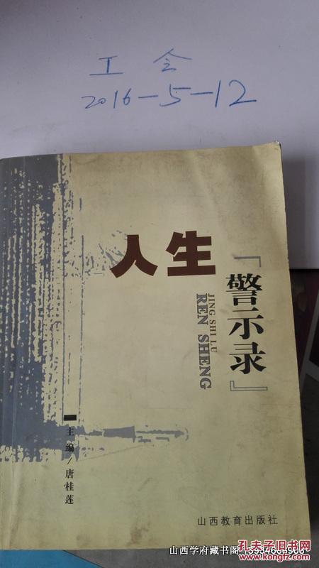 人生警示录