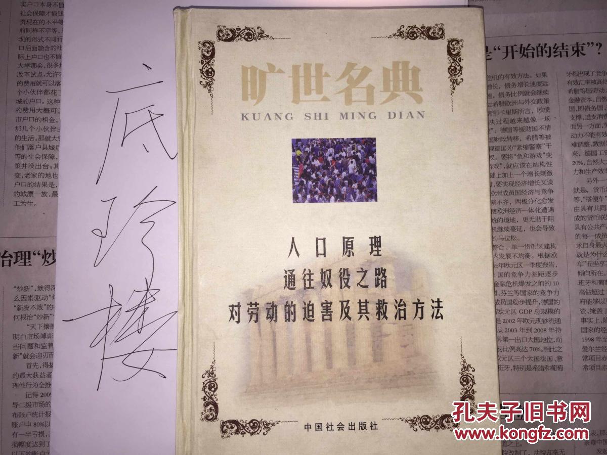人口原理_人口普查图片