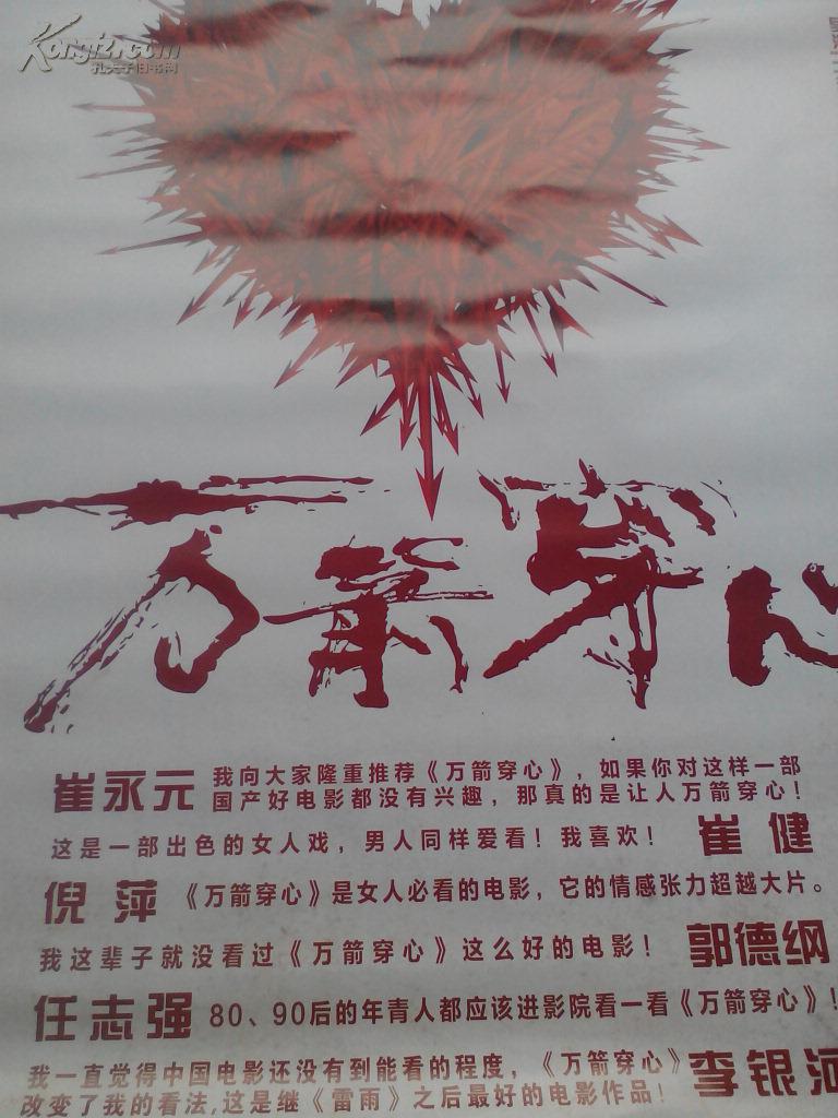 万箭穿心