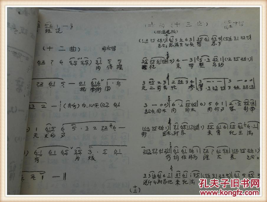 楚剧曲谱铡美案 8开油印本