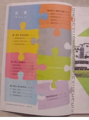 【图】鲁美版小学3三年级下册品德与社会课本