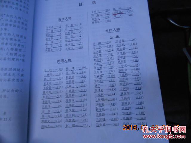 沁县人物志