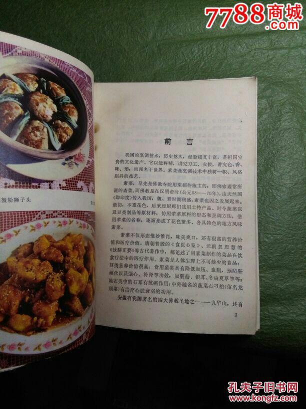 方乃根吴学忠李家祥.安徽人民出版社.食谱厨师菜谱饭店类.不缺不少.有66明日宾馆之后图片