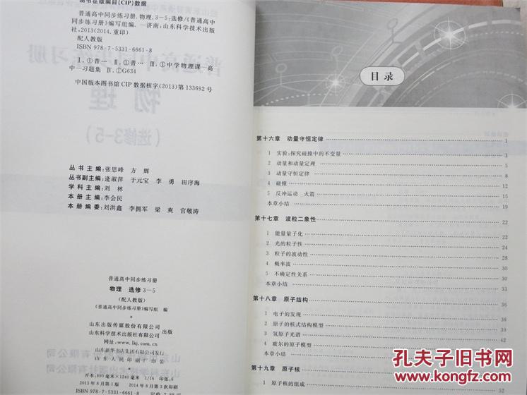 【图】2016普通高中同步练习册物理选修3-5 山