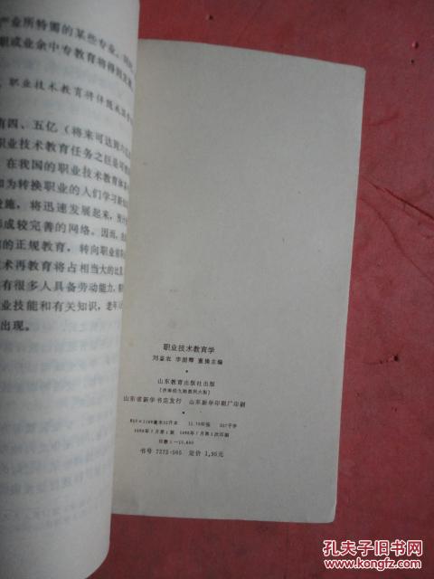 【图】职业技术教育学【此版稀缺】_价格:15.