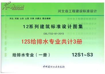 河北省12系列建筑标准设计图集12系列结构标准设计图集 合订本