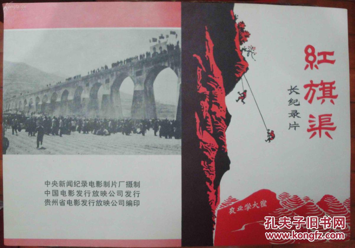 红旗渠(文革电影海报)
