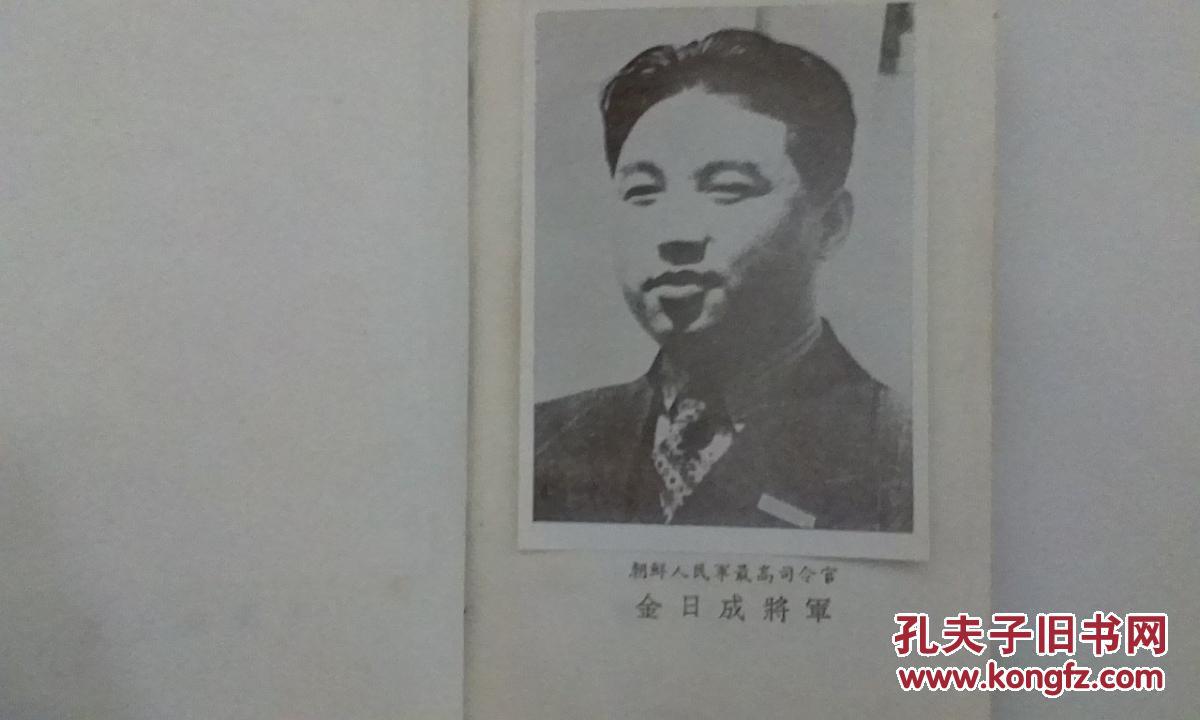 【图】抗美援朝 笔记本(内容速用 药房,士兵伤