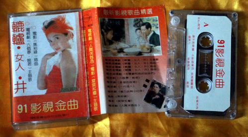 【图】磁带《辘轳女人井》