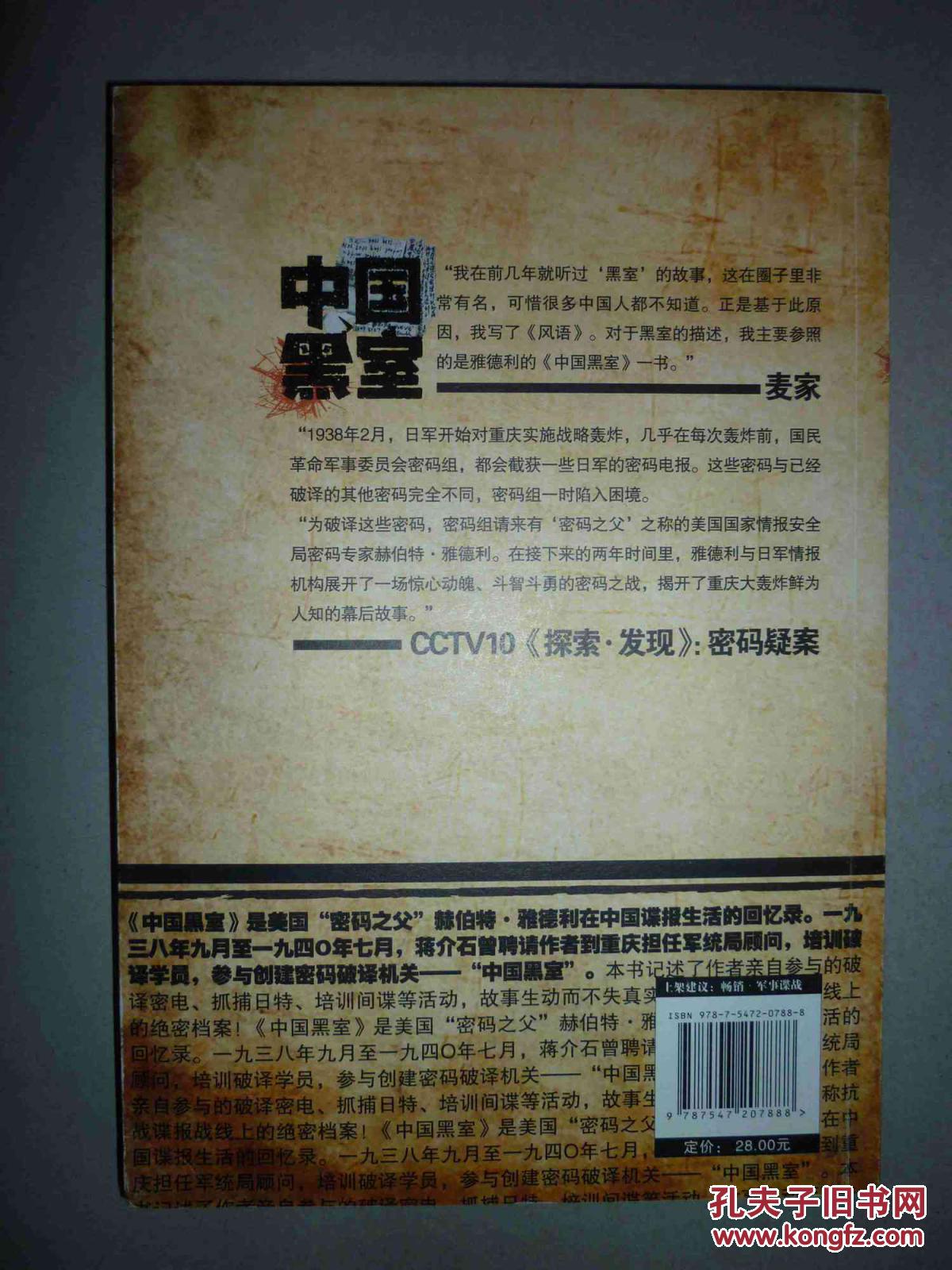 军事间谍小说---中国黑室 (美)赫伯特·雅德利著