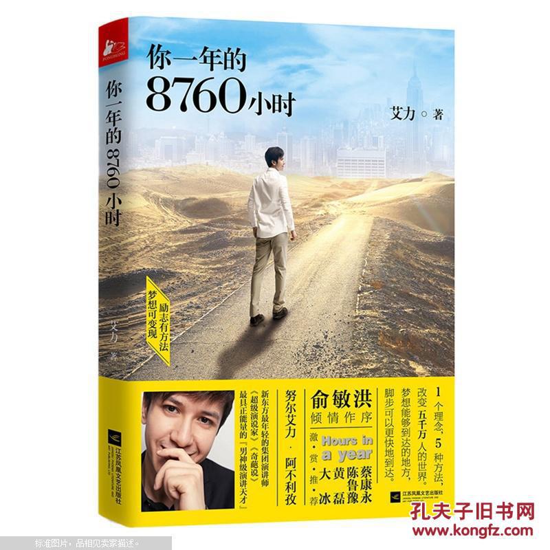 【图】你一年的8760小时_价格:20.00
