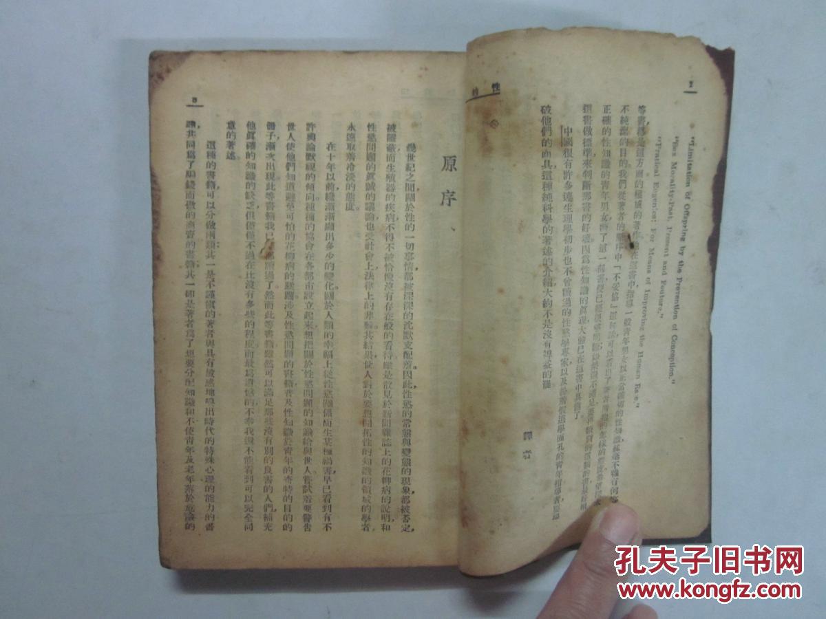 【图】民国32年版 性的知识(妇女问题研究会丛