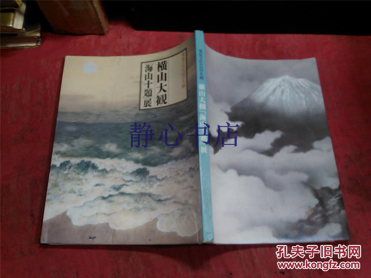 【图】日本日文原版书发见された幻の名画--横