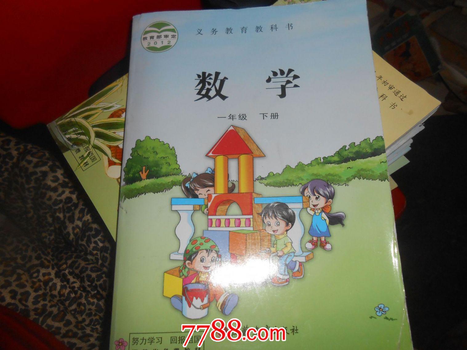 苏教版 1/一年级下册 小学数学 课本 教材 教科书  一