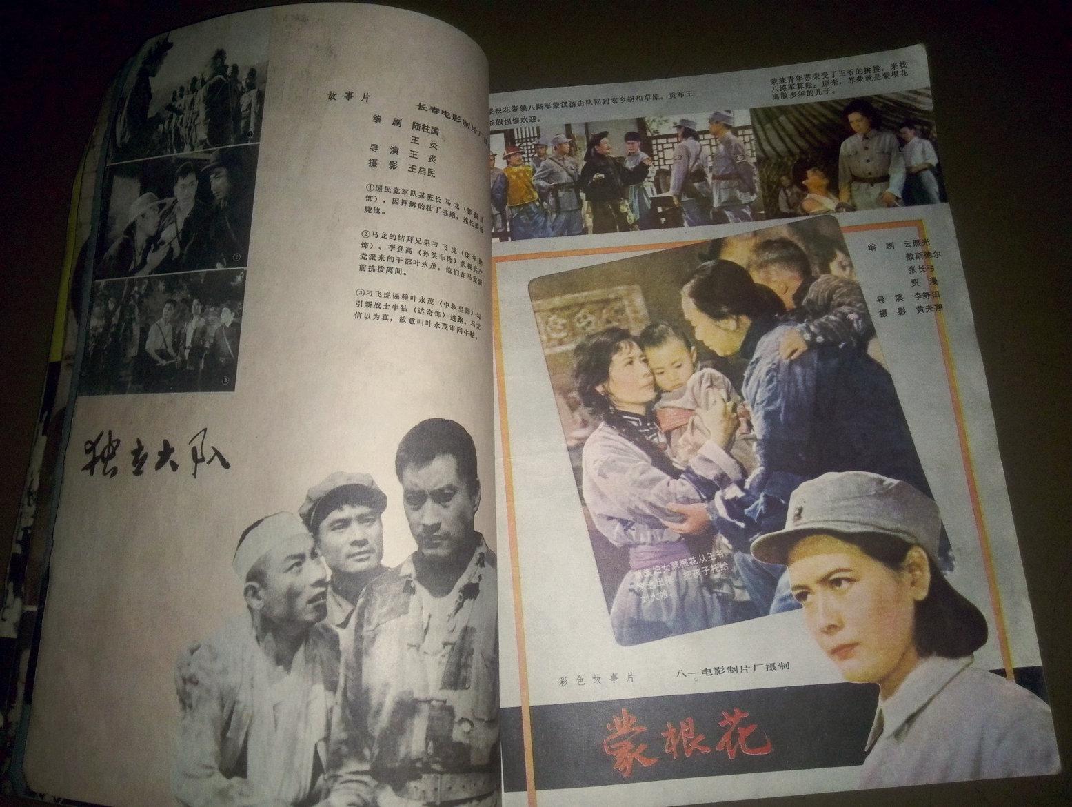 《人民电影》1978年第10--11期合刊.插页:家,51号兵站