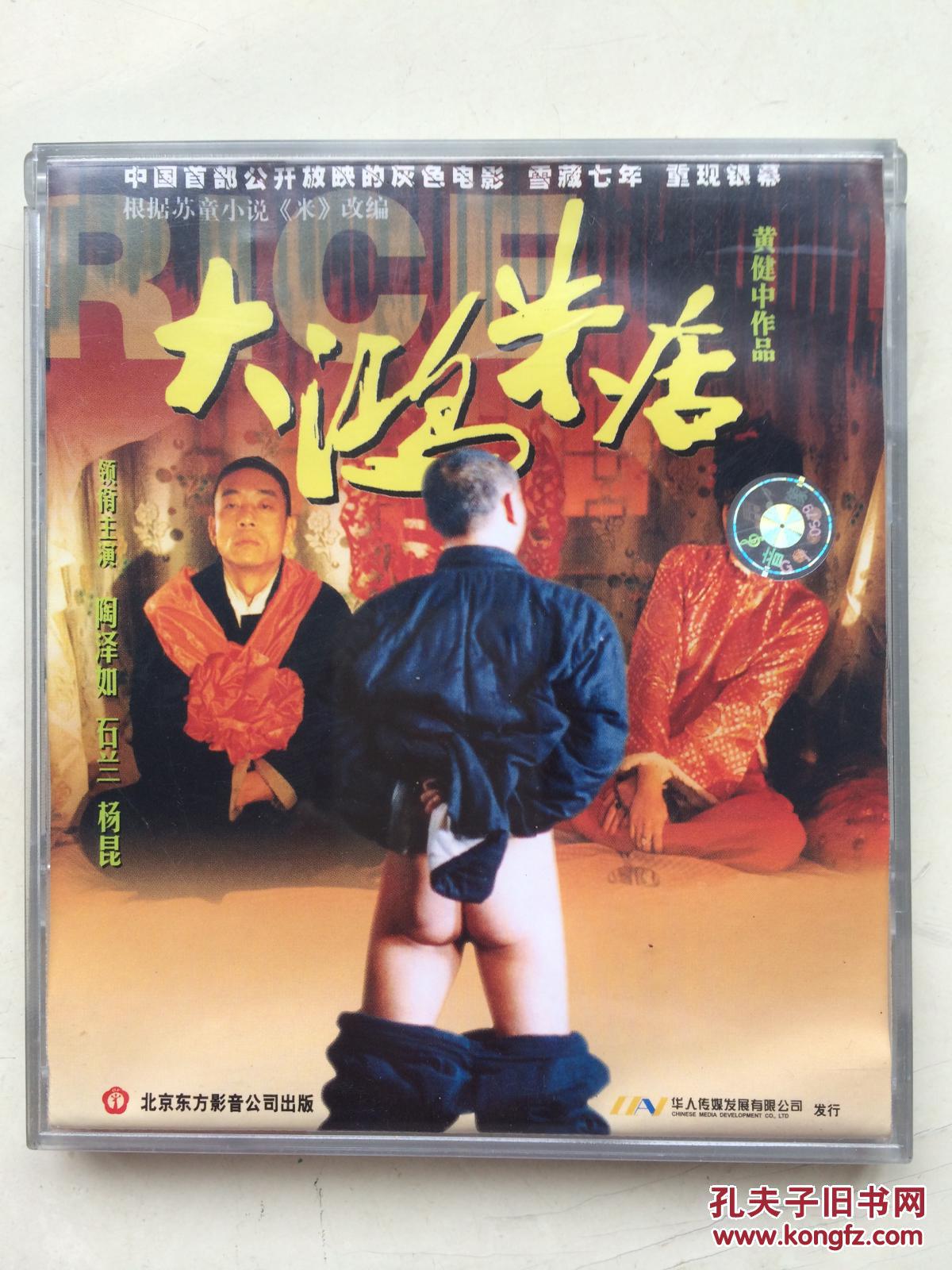 大鸿米店vcd