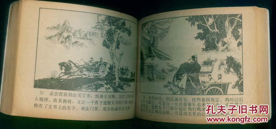 【图】连环画套书 中国历史故事丛书《战国故
