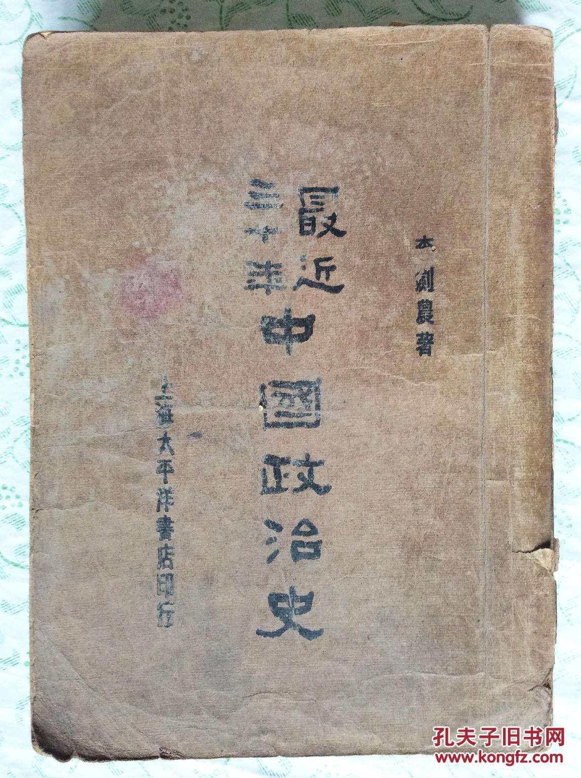 【图】最近三十年中国政治史_价格:300.00