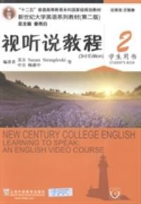 【图】新世纪大学英语系列教材(第二版):视听说